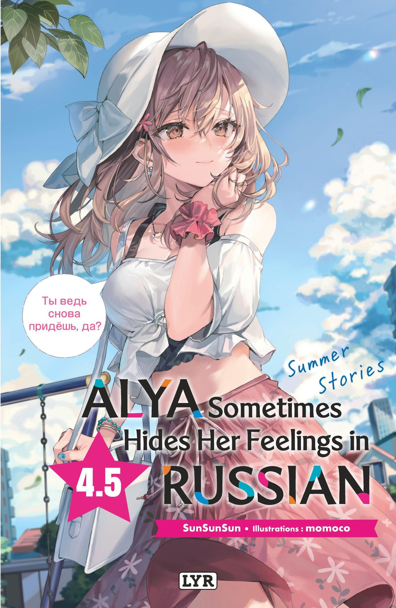 Alya sometimes hides her feelings in russian - Roman, tome 4.5 - Summer Stories (bonus)